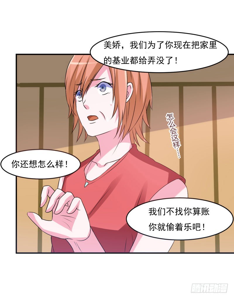 《恶魔游戏调教小甜妻》第30话 索赔 第11页