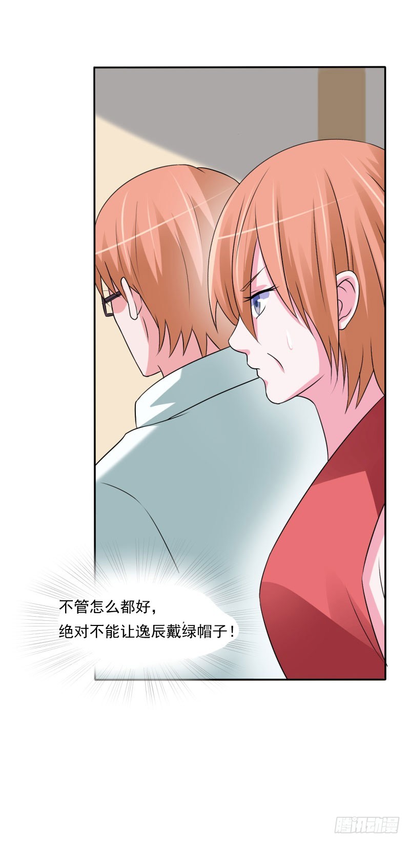 《恶魔游戏调教小甜妻》第30话 索赔 第17页