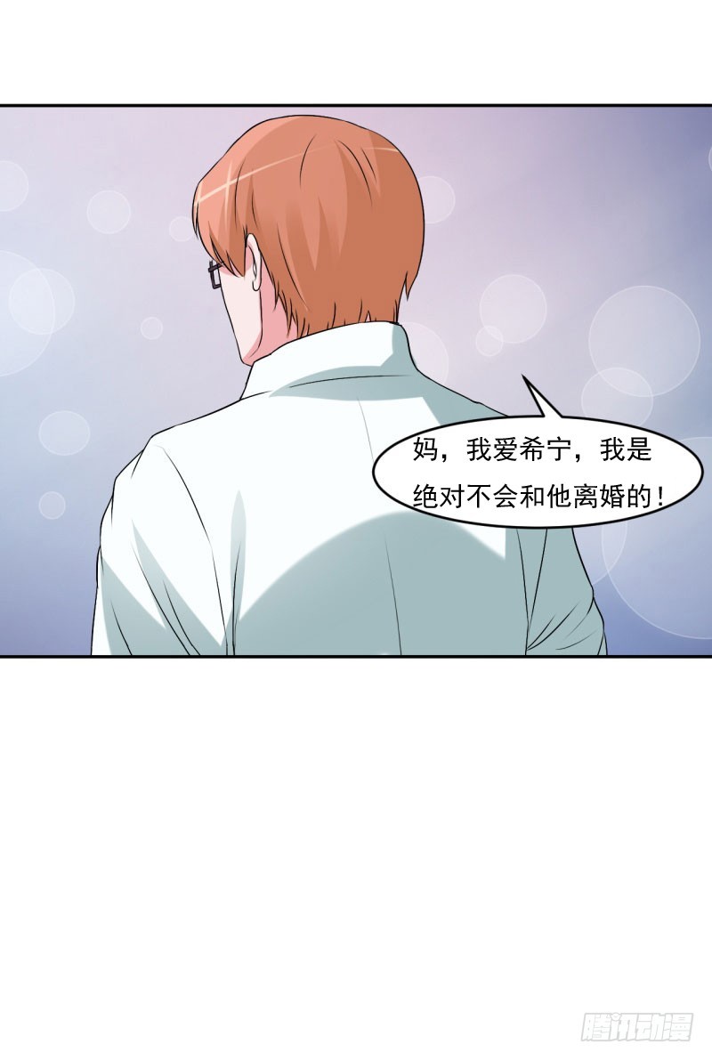 《恶魔游戏调教小甜妻》第30话 索赔 第18页