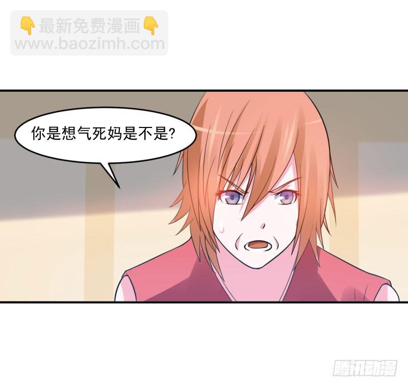 《恶魔游戏调教小甜妻》第30话 索赔 第19页