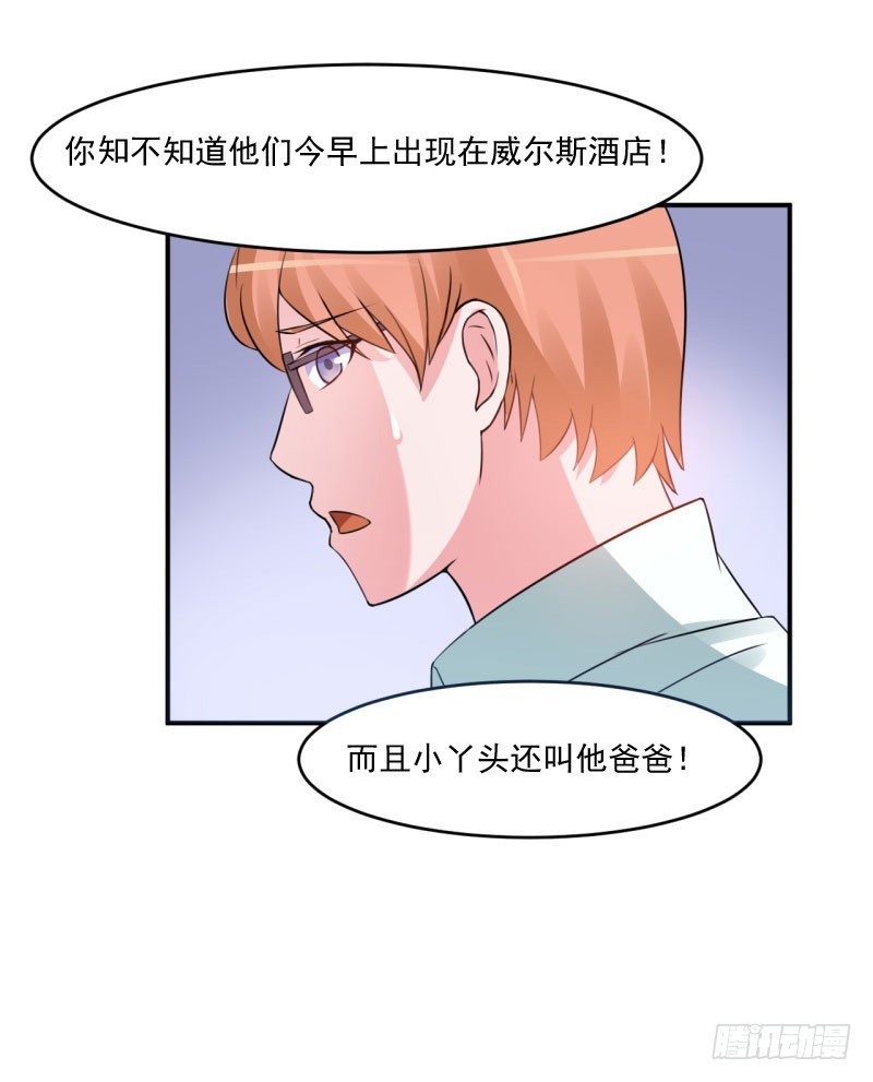 《恶魔游戏调教小甜妻》第30话 索赔 第20页