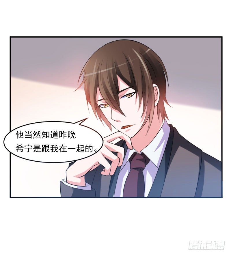 《恶魔游戏调教小甜妻》第30话 索赔 第21页
