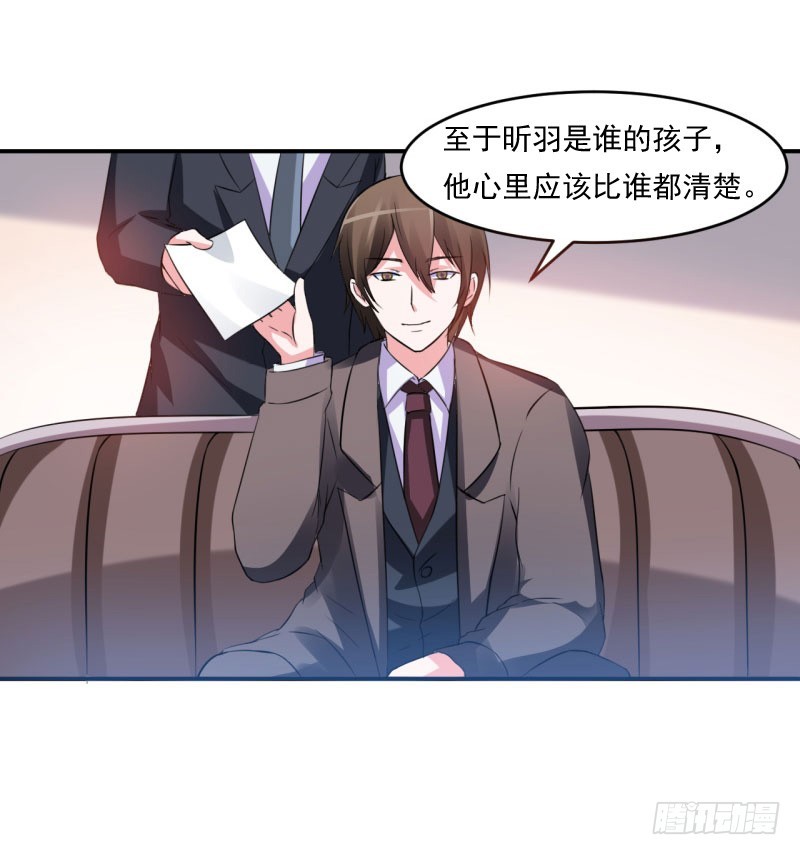 《恶魔游戏调教小甜妻》第30话 索赔 第23页