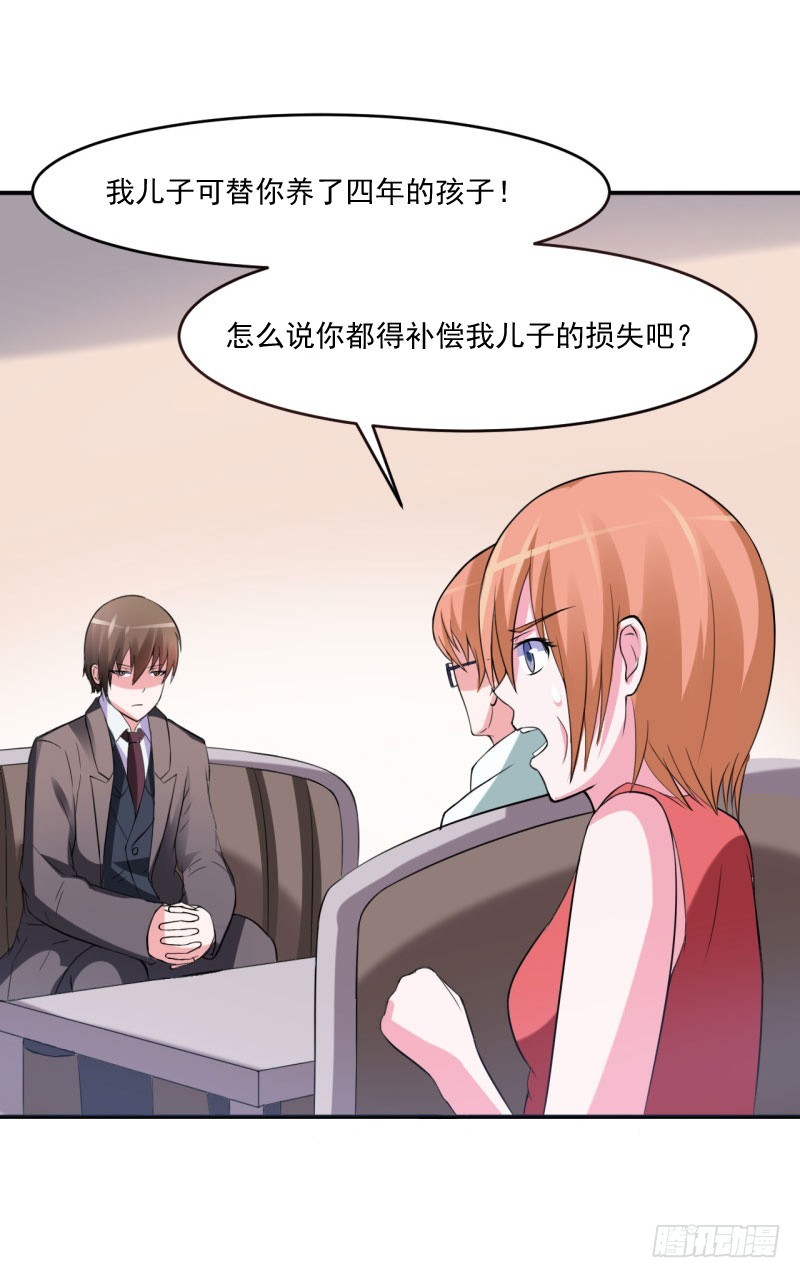 《恶魔游戏调教小甜妻》第30话 索赔 第28页