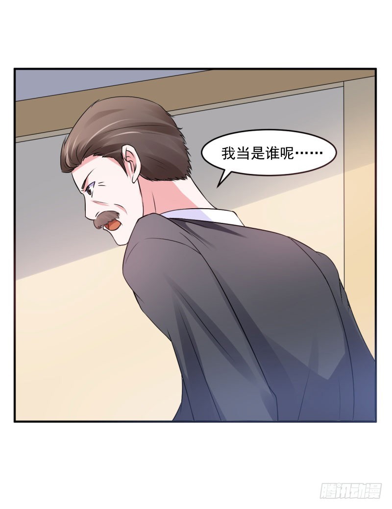 《恶魔游戏调教小甜妻》第30话 索赔 第2页