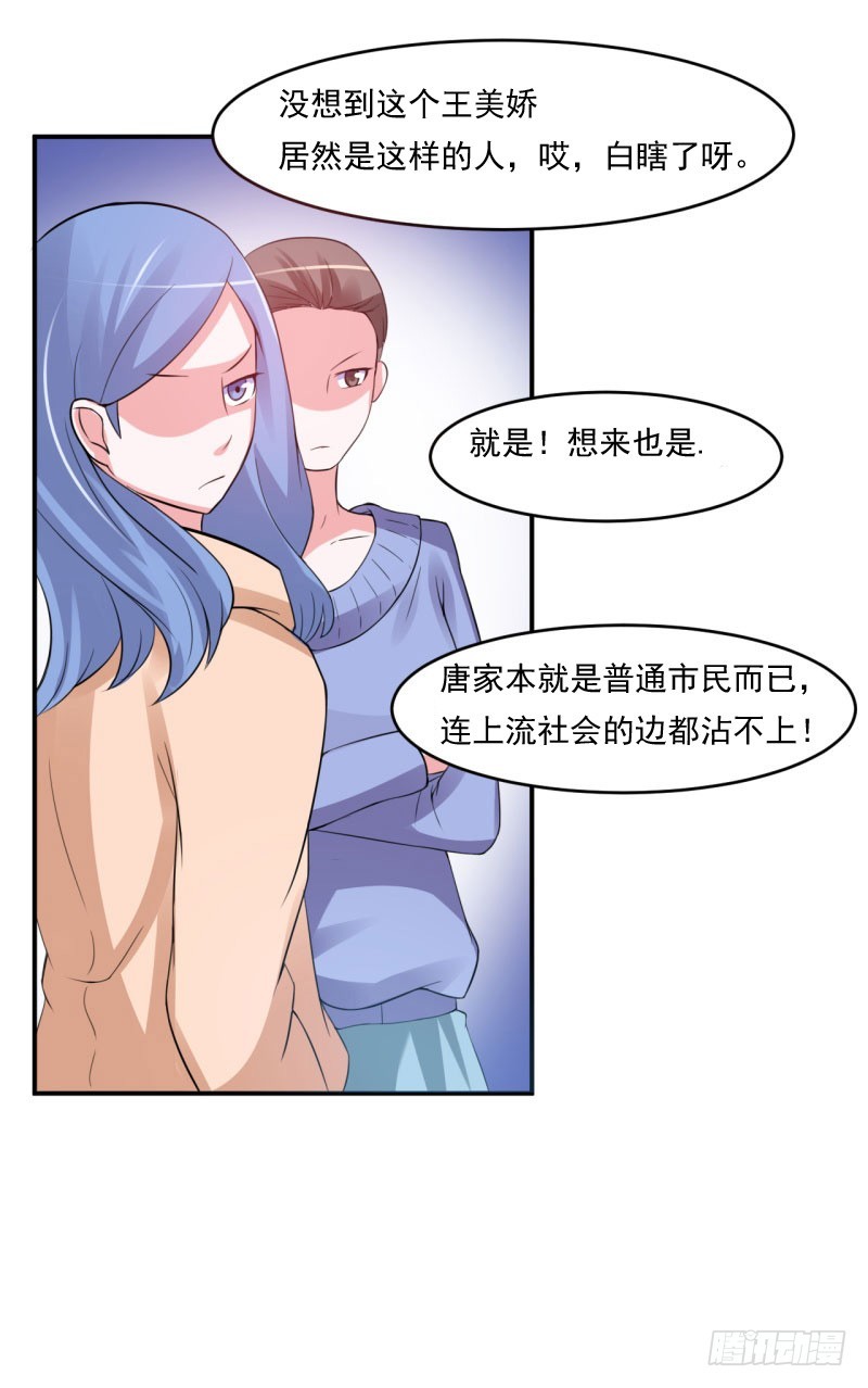 《恶魔游戏调教小甜妻》第30话 索赔 第30页