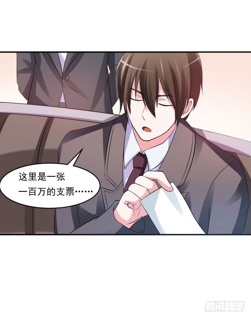 《恶魔游戏调教小甜妻》第30话 索赔 第31页