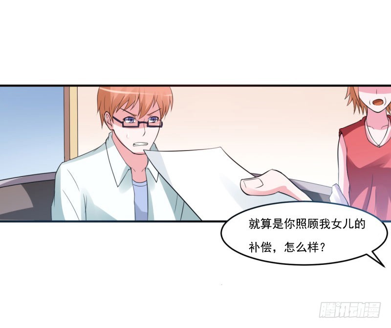 《恶魔游戏调教小甜妻》第30话 索赔 第32页