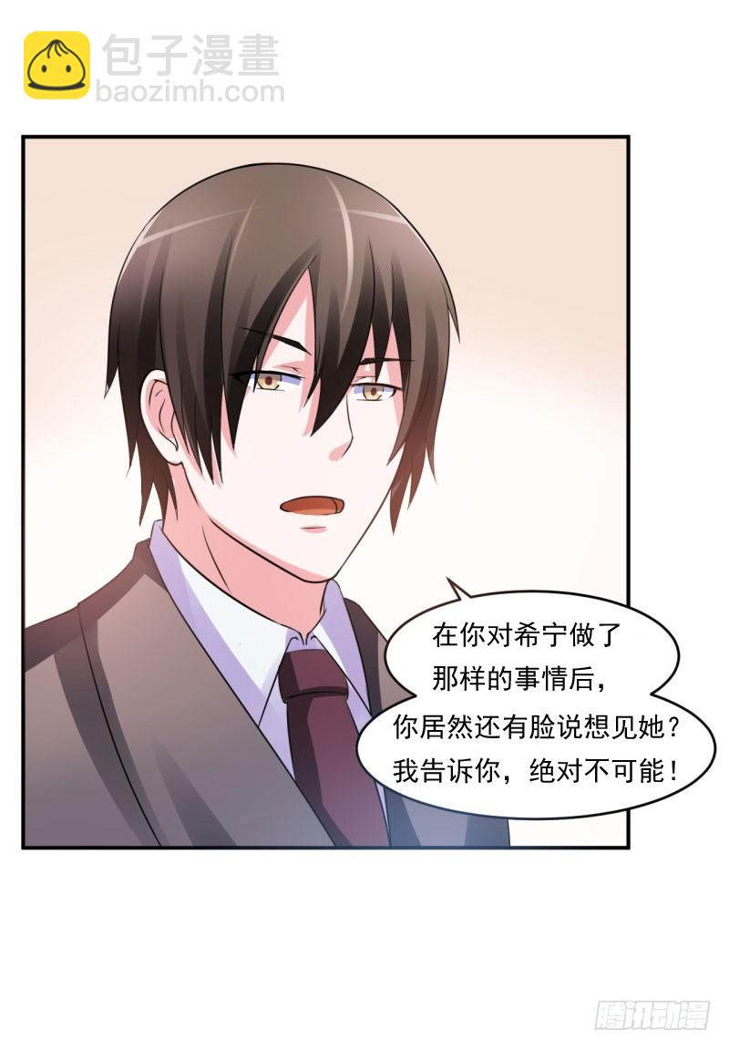 《恶魔游戏调教小甜妻》第30话 索赔 第35页
