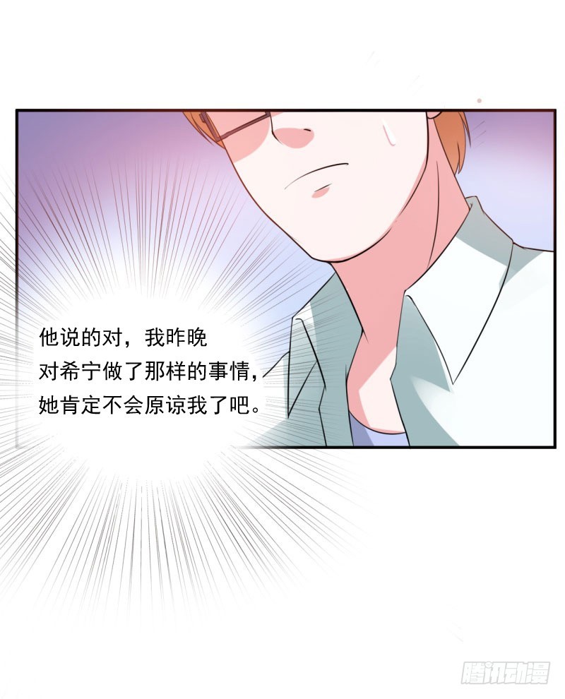 《恶魔游戏调教小甜妻》第30话 索赔 第36页