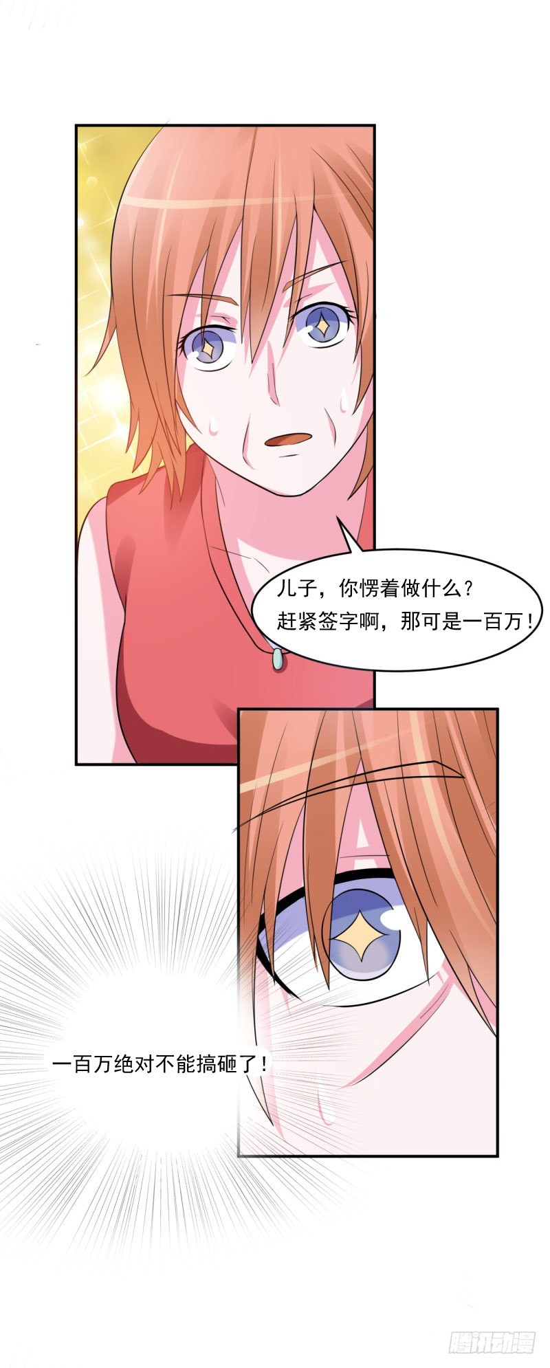《恶魔游戏调教小甜妻》第30话 索赔 第37页