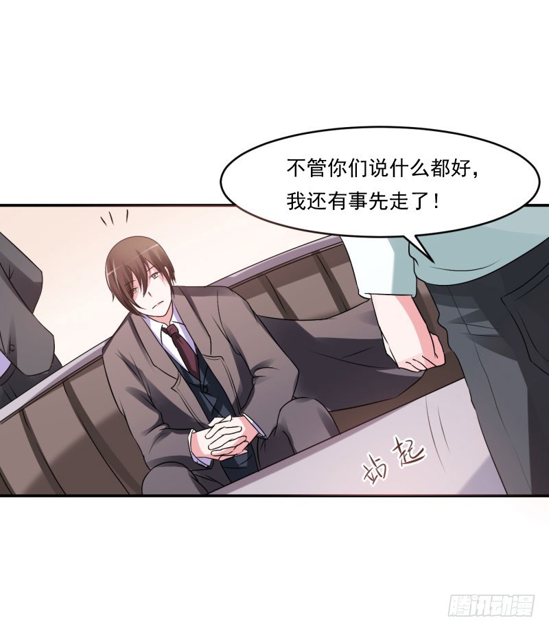 《恶魔游戏调教小甜妻》第30话 索赔 第39页