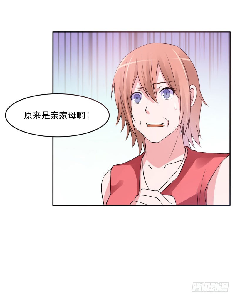 《恶魔游戏调教小甜妻》第30话 索赔 第3页