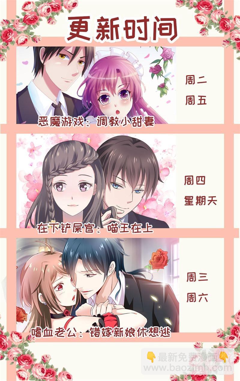 《恶魔游戏调教小甜妻》第30话 索赔 第43页