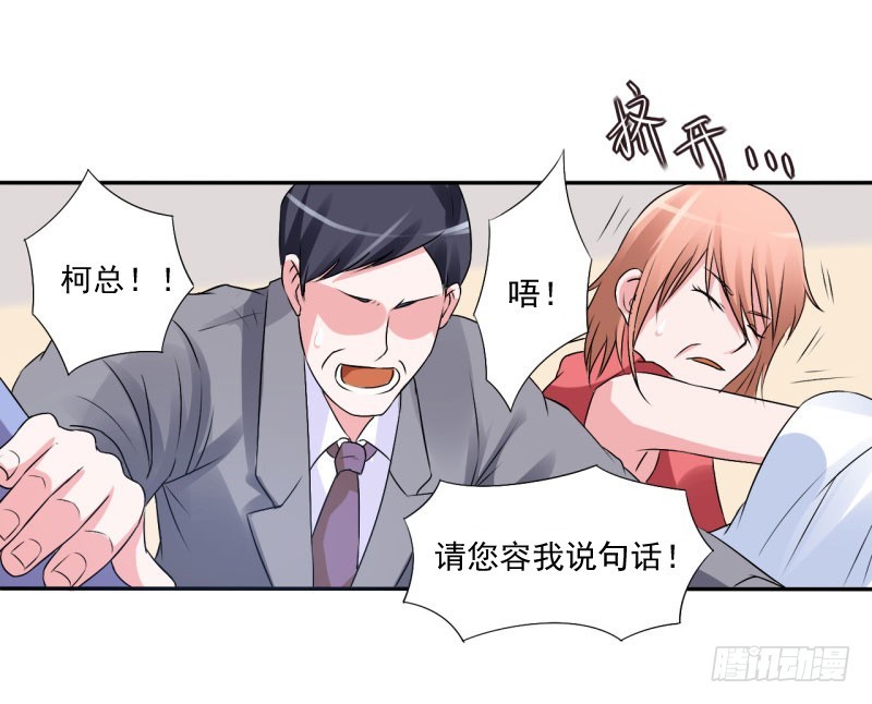 《恶魔游戏调教小甜妻》第30话 索赔 第7页