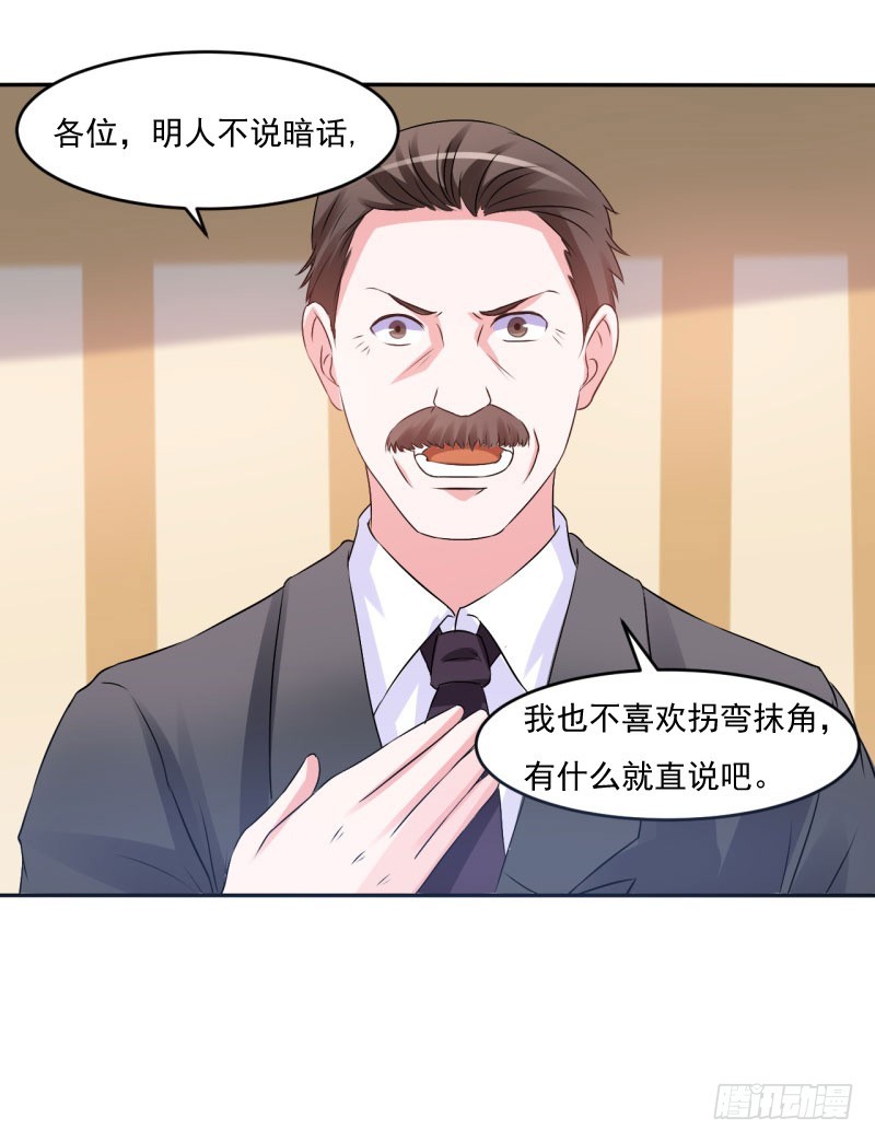 《恶魔游戏调教小甜妻》第30话 索赔 第9页