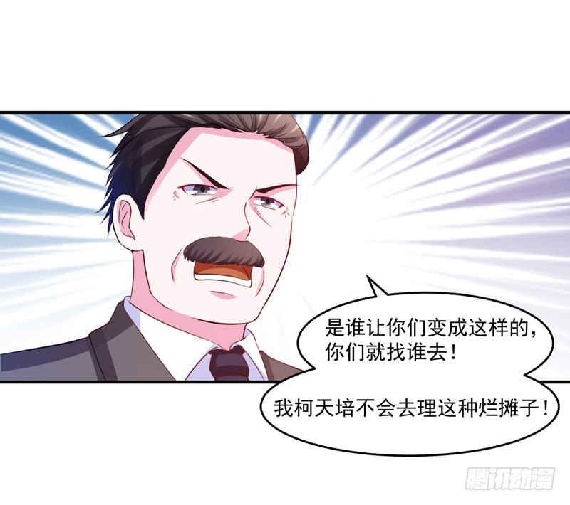 《恶魔游戏调教小甜妻》第31话 他有没有碰过你？ 第10页