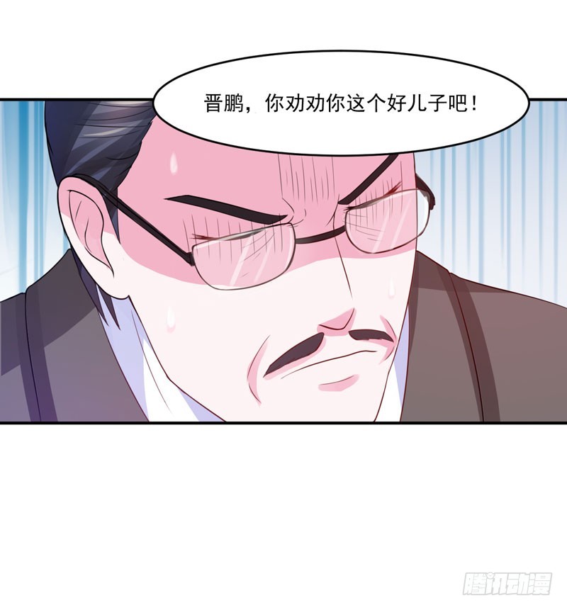 《恶魔游戏调教小甜妻》第31话 他有没有碰过你？ 第12页
