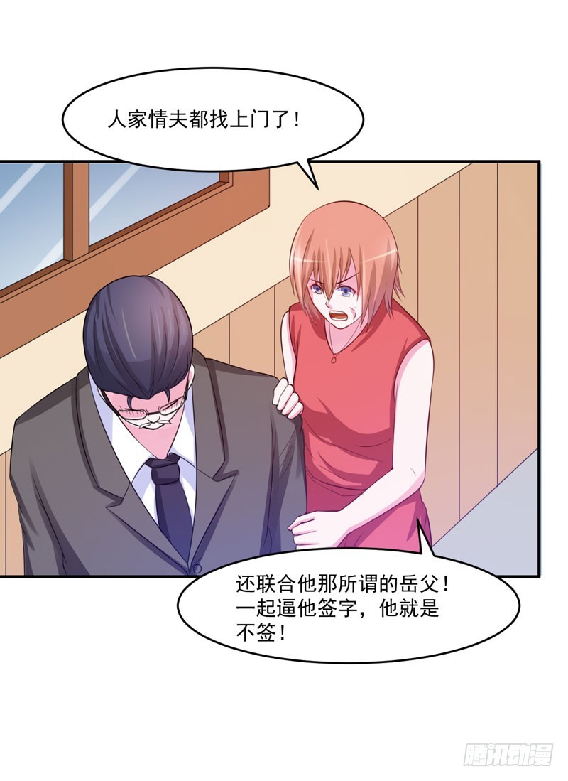 《恶魔游戏调教小甜妻》第31话 他有没有碰过你？ 第13页