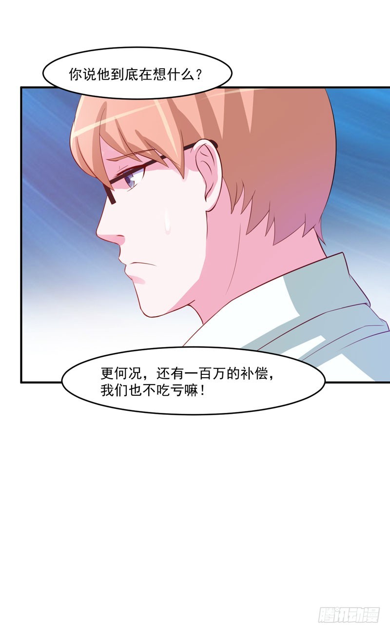 《恶魔游戏调教小甜妻》第31话 他有没有碰过你？ 第14页