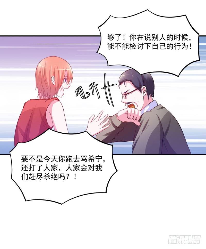 《恶魔游戏调教小甜妻》第31话 他有没有碰过你？ 第15页