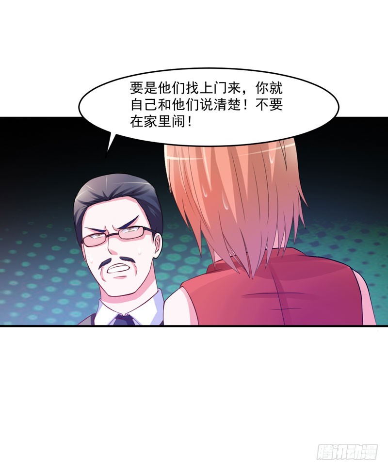 《恶魔游戏调教小甜妻》第31话 他有没有碰过你？ 第16页
