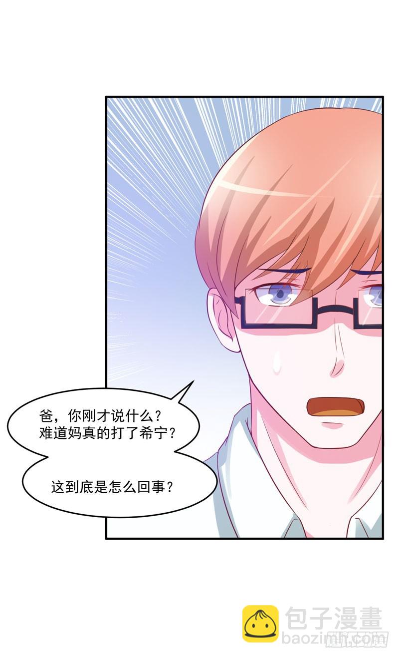 《恶魔游戏调教小甜妻》第31话 他有没有碰过你？ 第17页