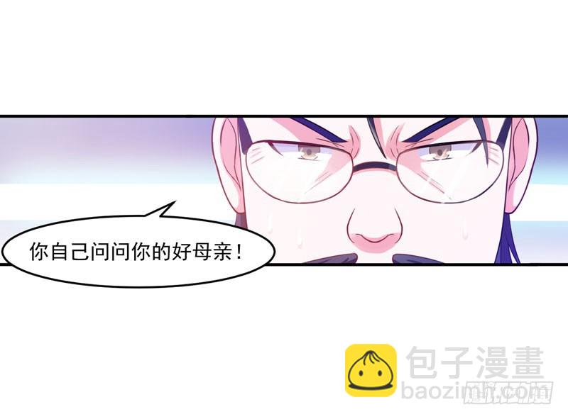 《恶魔游戏调教小甜妻》第31话 他有没有碰过你？ 第18页