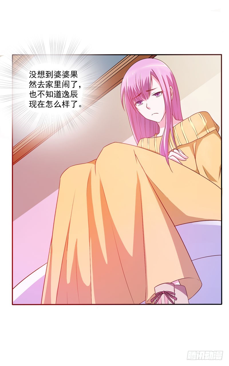 《恶魔游戏调教小甜妻》第31话 他有没有碰过你？ 第22页