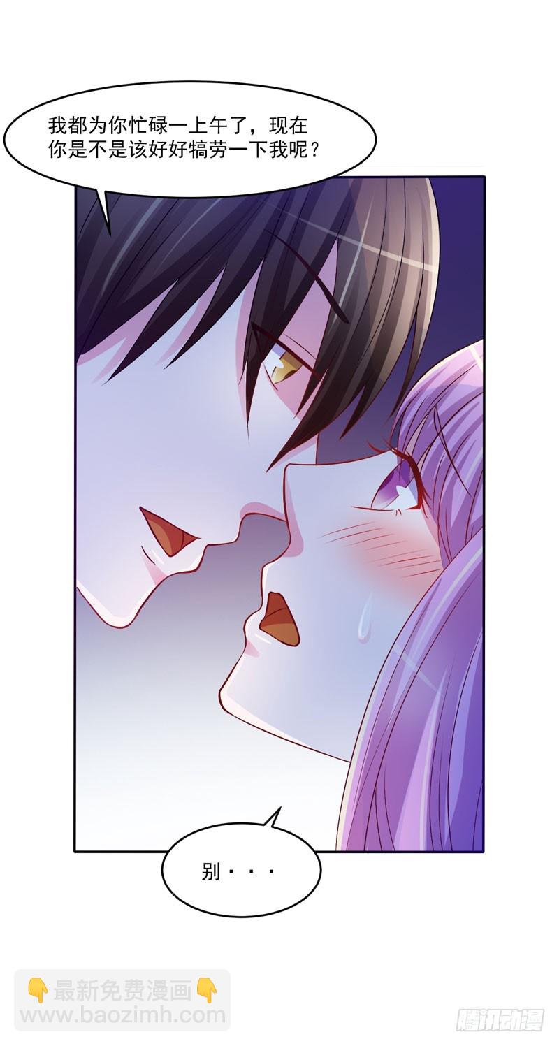 《恶魔游戏调教小甜妻》第31话 他有没有碰过你？ 第27页