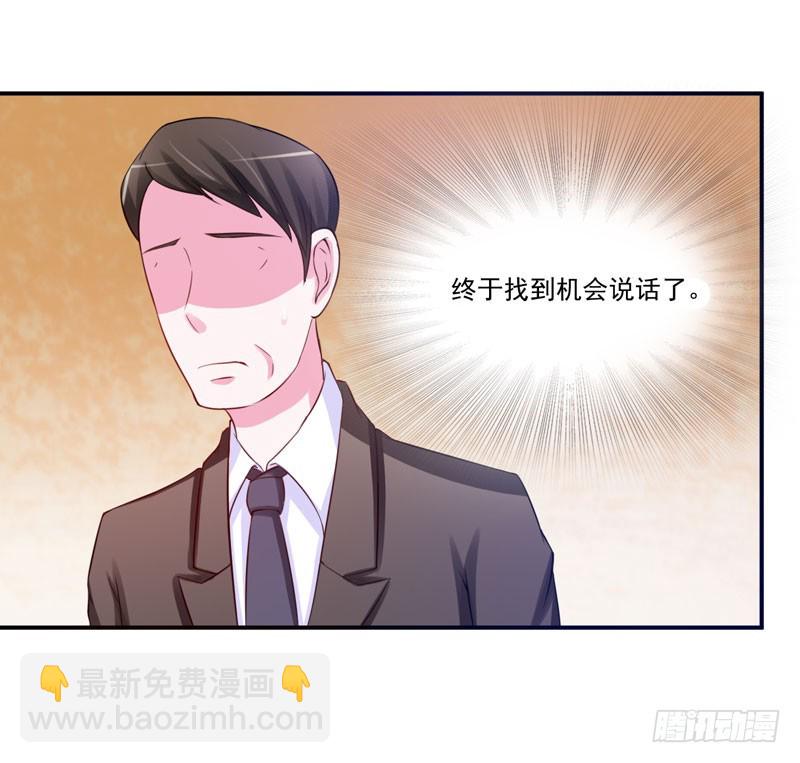 《恶魔游戏调教小甜妻》第31话 他有没有碰过你？ 第2页