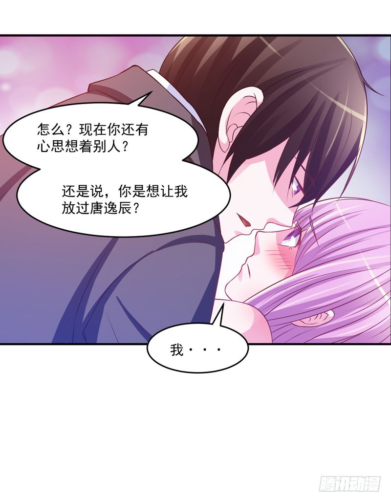 《恶魔游戏调教小甜妻》第31话 他有没有碰过你？ 第32页