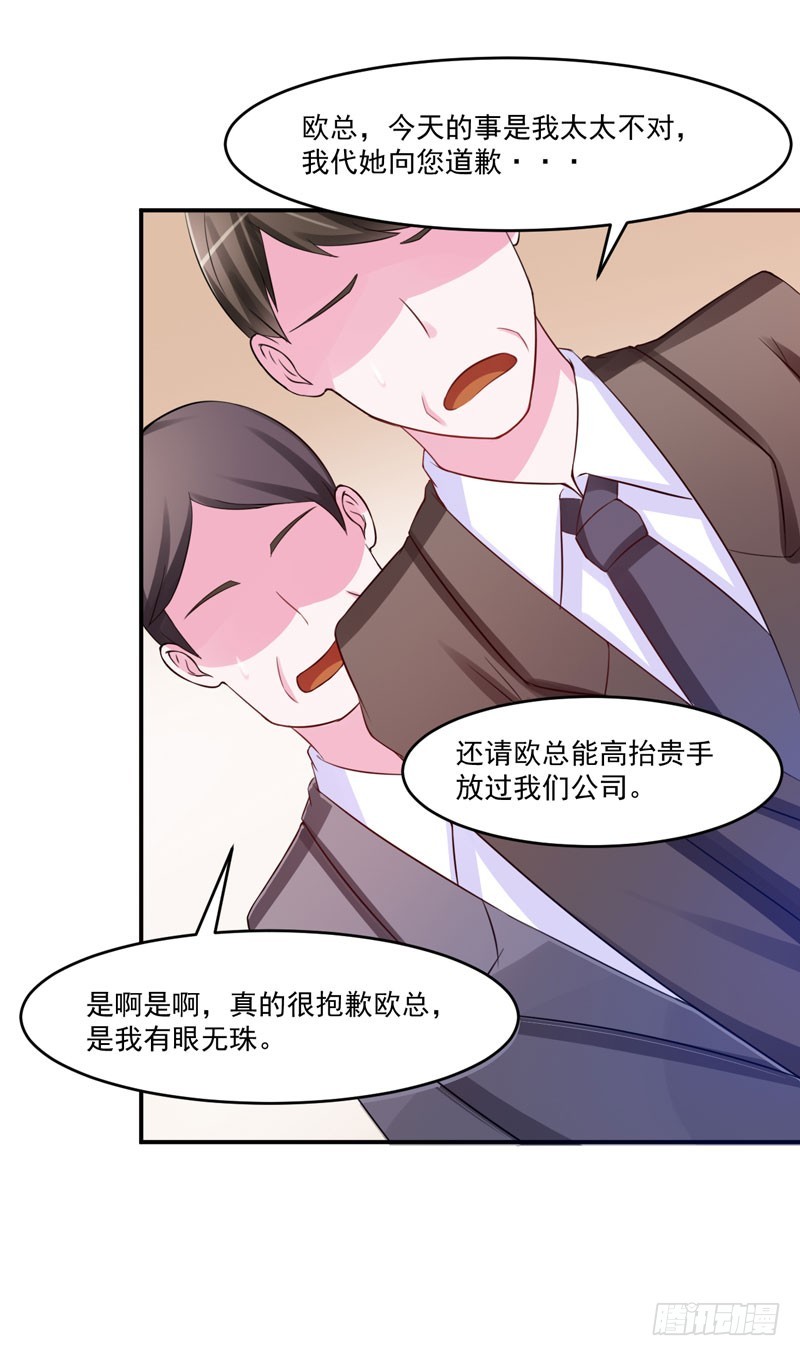 《恶魔游戏调教小甜妻》第31话 他有没有碰过你？ 第3页