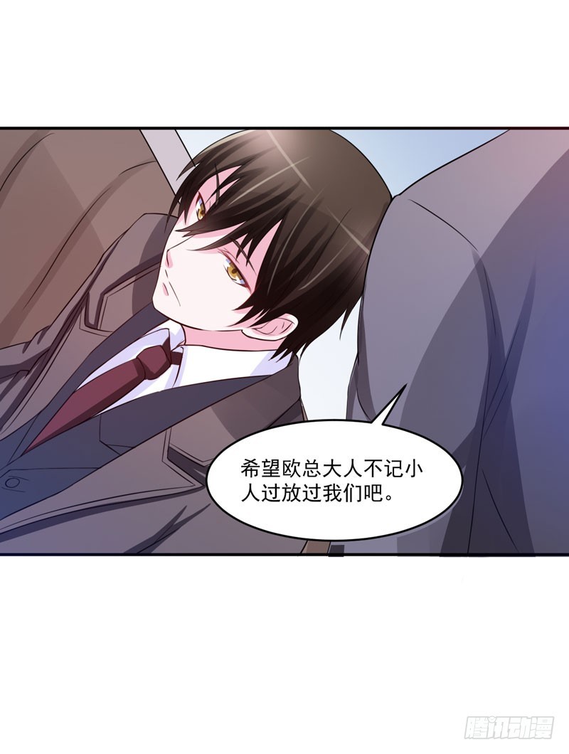 《恶魔游戏调教小甜妻》第31话 他有没有碰过你？ 第4页