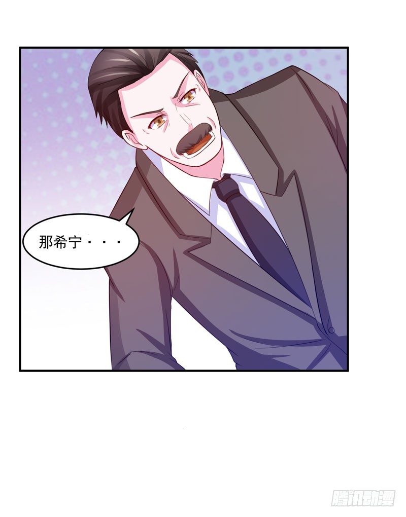 《恶魔游戏调教小甜妻》第31话 他有没有碰过你？ 第6页