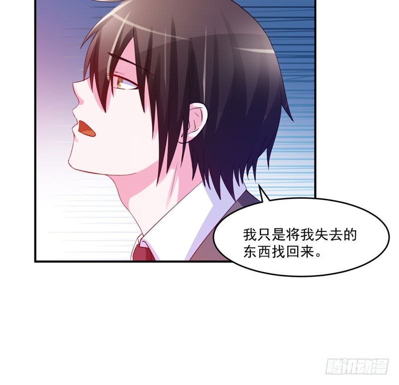 《恶魔游戏调教小甜妻》第31话 他有没有碰过你？ 第8页