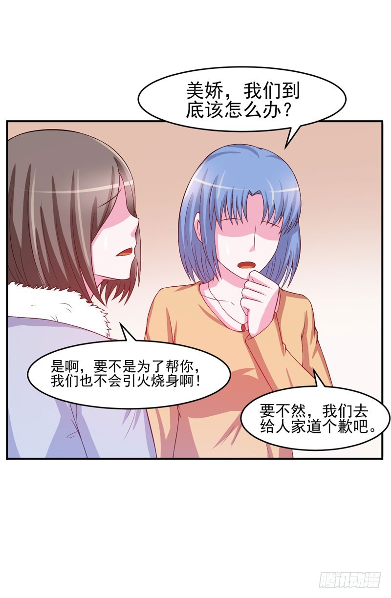 《恶魔游戏调教小甜妻》第29话 被医院解雇了 第11页