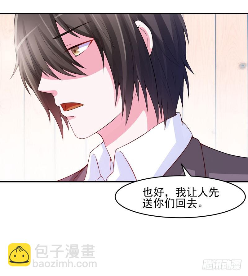 《恶魔游戏调教小甜妻》第29话 被医院解雇了 第15页