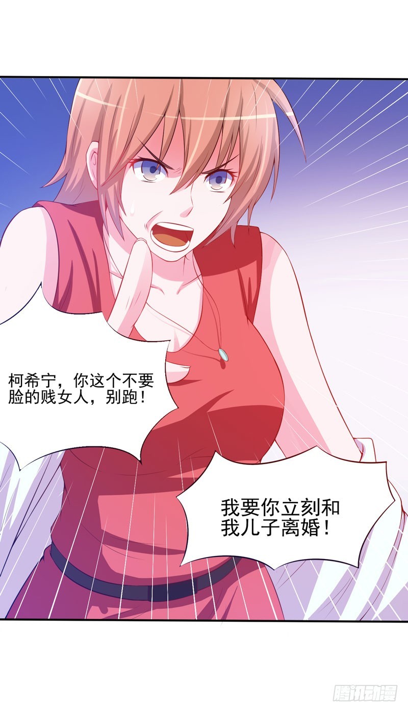 《恶魔游戏调教小甜妻》第29话 被医院解雇了 第17页