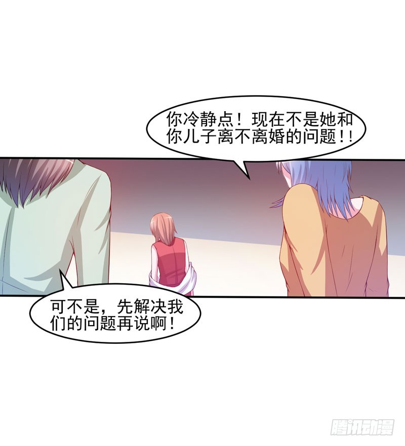《恶魔游戏调教小甜妻》第29话 被医院解雇了 第18页