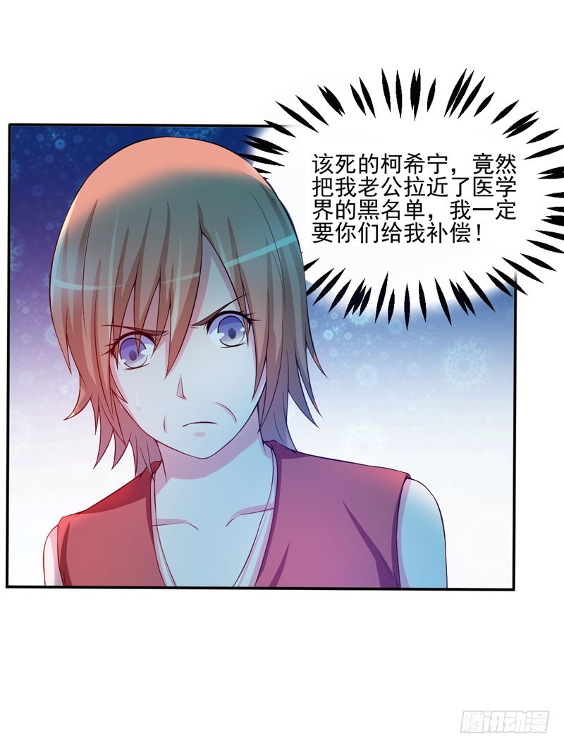 《恶魔游戏调教小甜妻》第29话 被医院解雇了 第19页