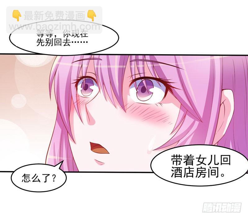 《恶魔游戏调教小甜妻》第29话 被医院解雇了 第22页