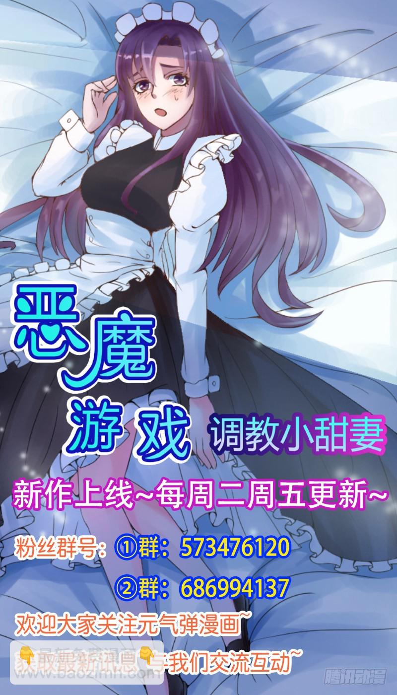 《恶魔游戏调教小甜妻》第29话 被医院解雇了 第39页