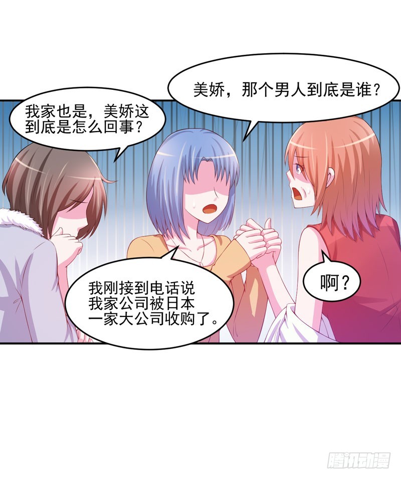《恶魔游戏调教小甜妻》第29话 被医院解雇了 第3页