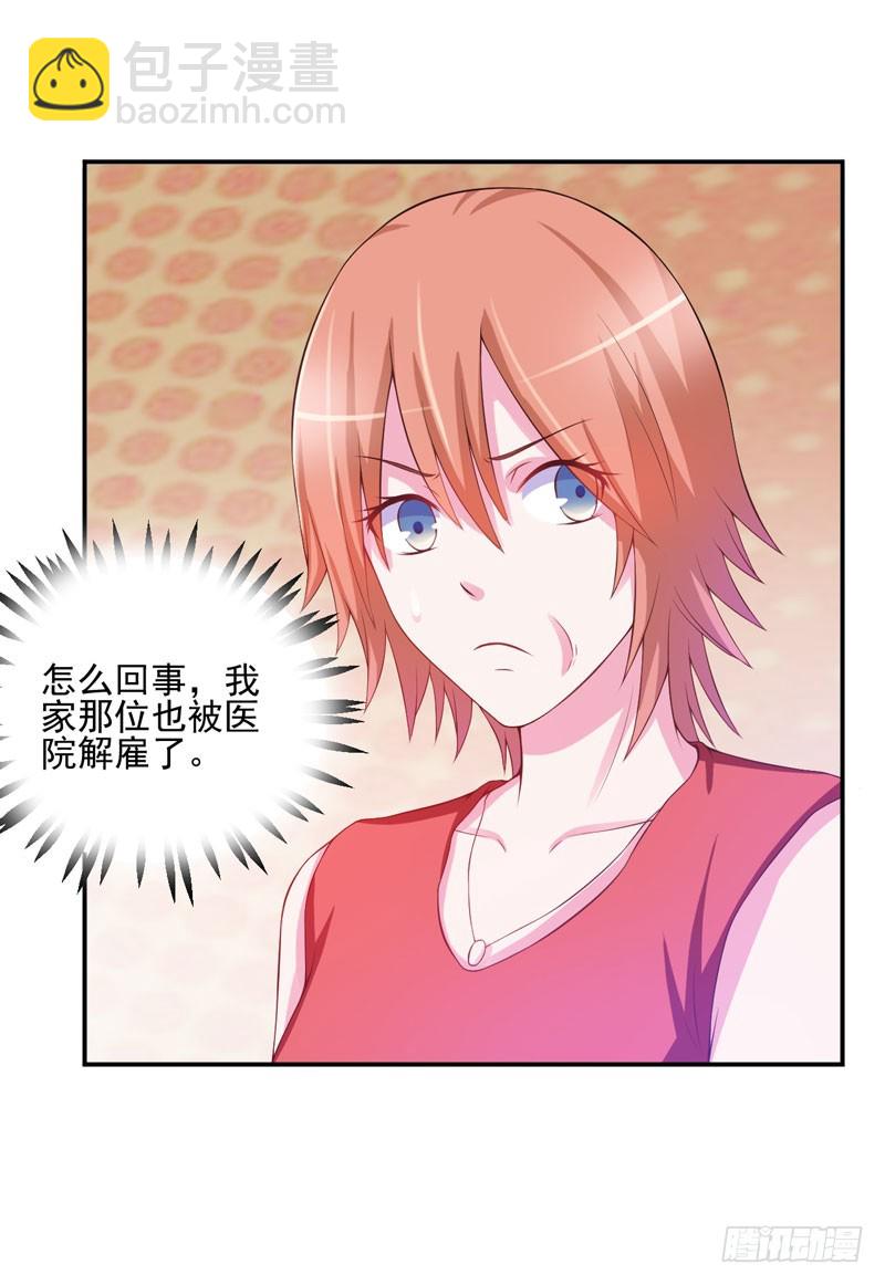 《恶魔游戏调教小甜妻》第29话 被医院解雇了 第4页