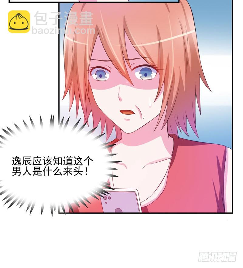 《恶魔游戏调教小甜妻》第29话 被医院解雇了 第6页
