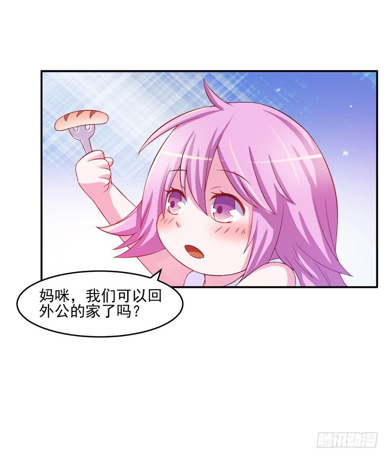 《恶魔游戏调教小甜妻》第29话 被医院解雇了 第8页