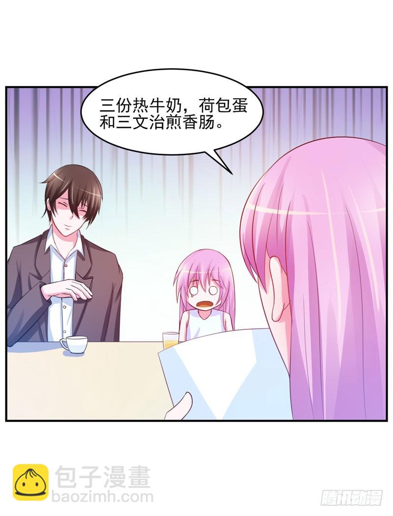 《恶魔游戏调教小甜妻》第28话 欧总实力护妻 第10页