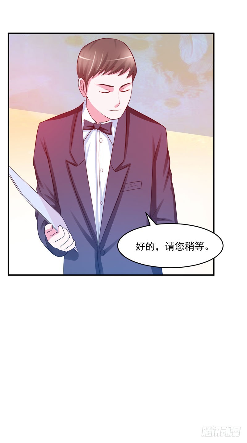 《恶魔游戏调教小甜妻》第28话 欧总实力护妻 第11页
