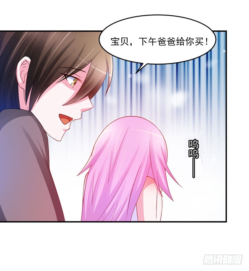 《恶魔游戏调教小甜妻》第28话 欧总实力护妻 第13页